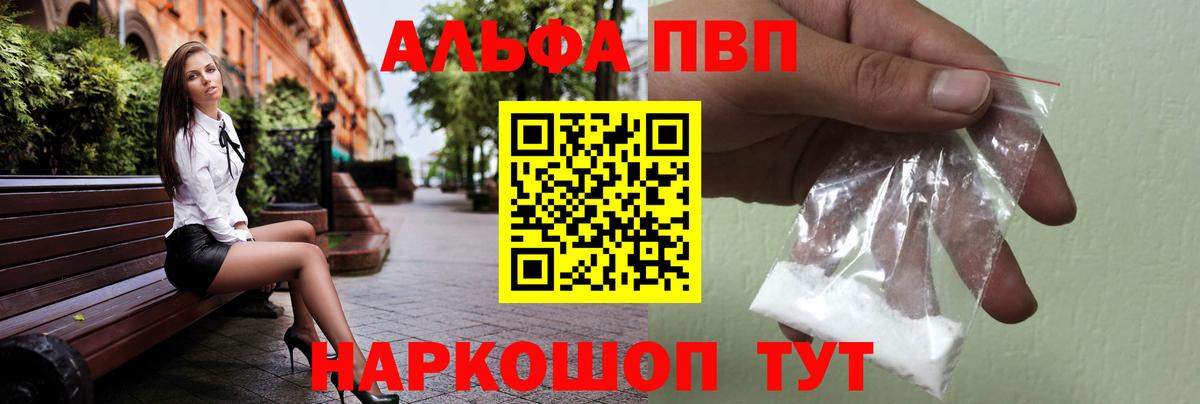 Альфа ПВП кристаллы Тулун