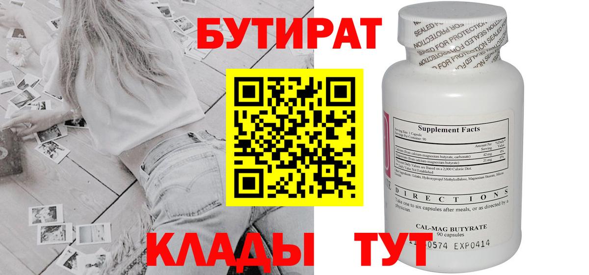 БУТИРАТ  Вход с VPN  Тулун  Бутират оксибутират 