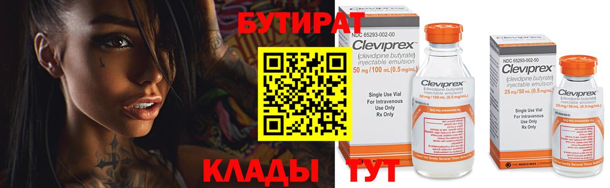 Бутират оксибутират Тулун