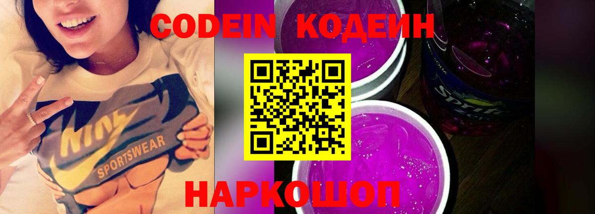 Кодеин Purple Drank  Кодеиновый сироп Lean Purple Drank  Вход с VPN  Тулун 