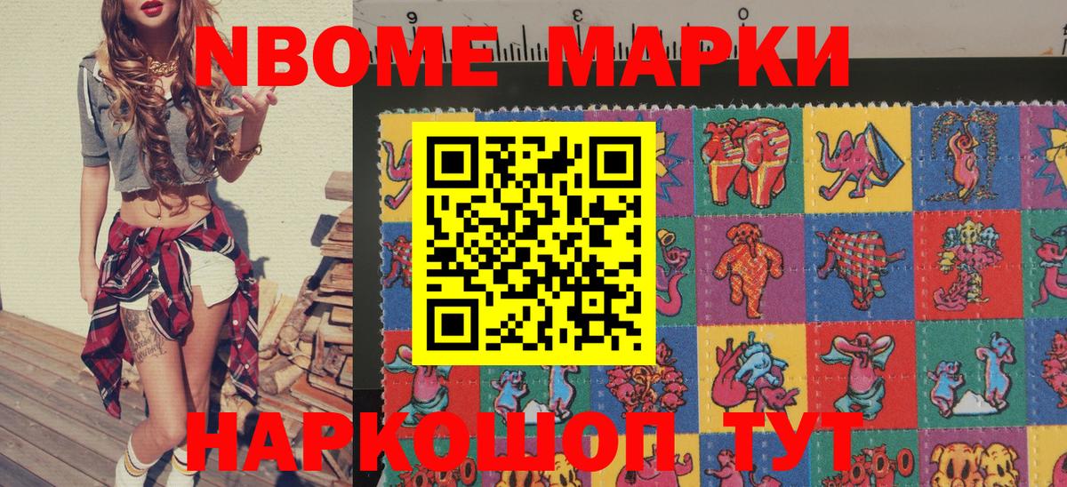Марки 25I-NBOMe  Марки NBOMe 1500мкг  Вход с VPN  Тулун 